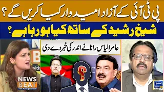 Sheikh Rasheed Ky Sath Kya Horha Hai? | Amir Ilyas Rana Gives Inside News | News Beat | EP 174