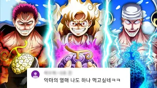 [명품분석] 원피스 악마의 열매 [Onepiece]