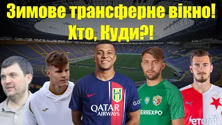 НАРЕШТІ: Перший трансфер Динамо! Що буде з Металістом у 2024? Полісся підпише "Мбаппе"!