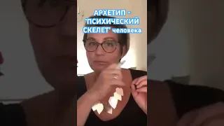 ВАЖНО ЗНАТЬ СВОЙ АРХЕТИП ПО К.Г.Юнгу ДЛЯ СЧАСТЬЯ!(видео 251)психолог Елена Скотт