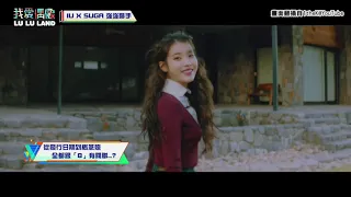 IU和SUGA強強聯手推〈eight〉MV內容與鐘鉉、雪莉、荷拉有關？｜我愛偶像 Idols of Asia