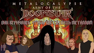 DETHKLOK ВЕРНУЛИСЬ! КРАТКОЕ МНЕНИЕ О ФИЛЬМЕ "МЕТАЛЛОПОКАЛИПСИС:АРМИЯ РОКОВОЙ ЗВЕЗДЫ" И DETHALBUM IV