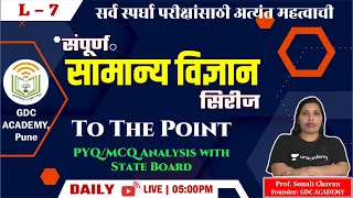 MPSC | संपूर्ण सामान्य विज्ञान सिरीज L-7 | To The Point PYQ/MCQ Analysis with State Board