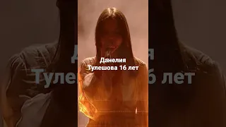 ШОК ШОК!!! ДАНЕЛИЯ ТУЛЕШОВА NEW 2023 NEW!!!