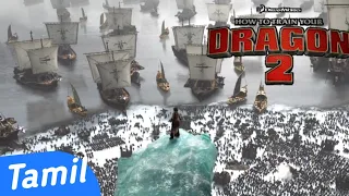 Part - (2232) [The Dragon War ] How to train your dragon 2 in Tamil