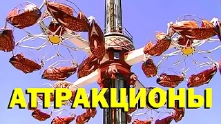 Галилео. Аттракционы