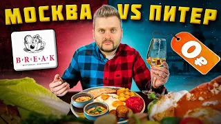 БЕСПЛАТНОЕ вино / Каша с КАЛЬМАРОМ vs Фишролл с СУДАКОМ / Самый БОЛЬШОЙ в мире фестиваль BreakFest