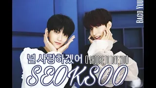 [SEOKSOO || DOKYEOM & JOSHUA] I CHOOSE TO LOVE YOU (널 사랑하겠어)