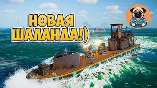 НОВАЯ ШАЛАНДА! ➣ Age of Water #6