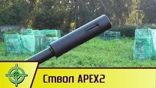 Empire (BT) APEX2. Обзор ствола. Empire APEX 2 barrel review.