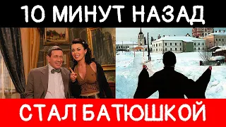 10 Минут назад / Актер из Прекрасной Няни живет в МОНАСТЫРЕ...