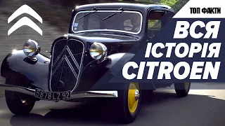 Топ факти з історії автомобільної марки Citroen. Еволюція моделей Сітроен. Автофакт