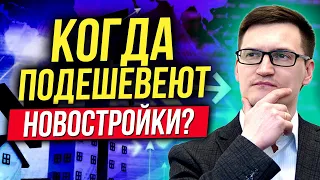 Рынок недвижимости рухнет? Изменились требования по льготной ипотеке в РФ. Новостройки подешевеют?