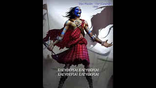 Iron Maiden - The Clansman (greek subs)