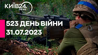 🔴523 день війни - 31.07.2023 - прямий ефір телеканалу Київ