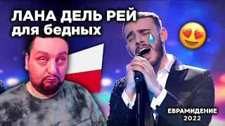 Krystian Ochman - River (Poland 🇵🇱)  Евровидение 2022 | REACTION (реакция)