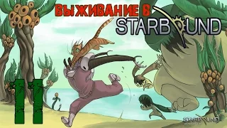 Первый Босс Евангелион 20 Кристалов [Выжить в Starbound #11]