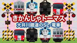 Japanese Trains for Kids - Thomas the Tank Engine and Steam Locomotive