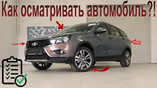 Правильный осмотр автомобиля: что следует проверить?!