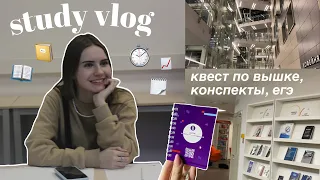 STUDY VLOG || вшэ, обществознание, егэ || мотивация на учёбу