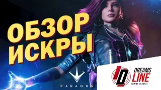 Paragon: Обзор Искра - билд и механика