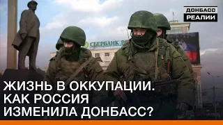 Жизнь в оккупации. Как Россия изменила Донбасс? | Донбасc Реалии