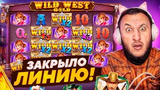 КУПИЛ БОНУСКУ ALL IN ЗА 54.000 РУБЛЕЙ В WILD WEST GOLD ! ЗАНОСЫ НЕДЕЛИ В ВИЛД ВЕСТ ГОЛД