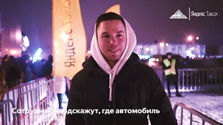 На "Уфа-Арене" работает Яндекс.Такси
