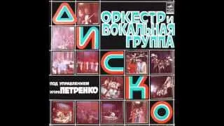 ВИА Диско-Оркестр (1979)