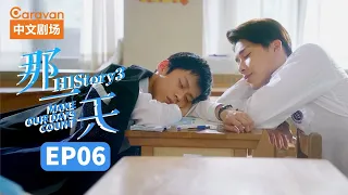 【ENG SUB】HIStory3:Make Our Days Count EP6 The day I fell in love with a boy | Caravan