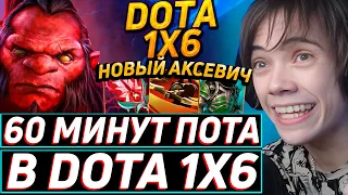 Дедодед ПРЕИСПОЛНИЛСЯ НА НОВОМ АКСЕ В DOTA 1x6! Лучшее qeqoqeq дота 2!