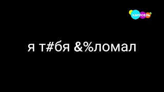 Взлом телеканала Карусель. (06.02.2022)