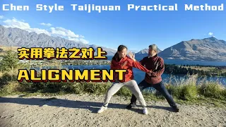 实用拳法太极之对上ALIGNMENT - Chen Style Taijiquan Practical Method