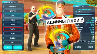 АДМИН БУДНИ на ОНЛАЙН РП #4! НАКАЗАЛ НОН РП КОПА! (ONLINE RP GTA SAMP MOBILE)