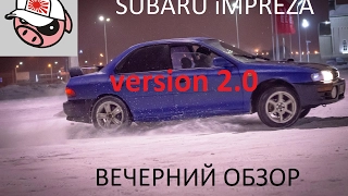 Subaru impreza с пробегом пол-миллиона км. Как есть! Вечерний обзор!