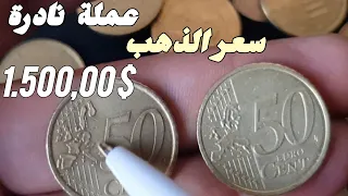 "عملة 50 سنت من إسبانيا لعام 1999 -🇪🇸 ميغيل دي ثيربانتس"