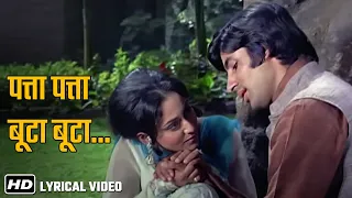 पत्ता पत्ता बूटा बूटा | Patta Patta Boota Boota | Ek Nazar (1972) | Amitabh B | Jaya B | Lata, Rafi