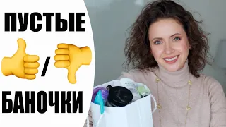 ✅ О,ДА! | ПУСТЫЕ БАНОЧКИ ЗА ВСЁ ЛЕТО | ЛУЧШЕЕ И ХУДШЕЕ |  NIKKOKO8