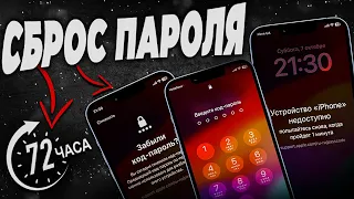 [2024] ЗАБЫЛ ПАРОЛЬ АЙФОН С IOS 17? КАК СБРОСИТЬ ПАРОЛЬ НА IPHONE? НОВЫЙ СПОСОБ ДЕЙСТВУЕТ 72 ЧАСА!