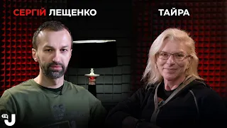 Тайра: "Війна огидна, але дає зрозуміти, хто ти є. І вона дає поштовх для розвитку"