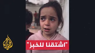 طفلة فلسطينية تبكي من انعدام الغذاء مع اشتداد الحصار على غزة