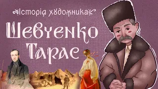 Тарас Шевченко - художник, який володів всіма відомими тоді засобами графічного мистецтва.