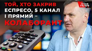 Олег Синютка про закриття каналів в Україні і зупинку діяльності ОПЗЖ у парламенті