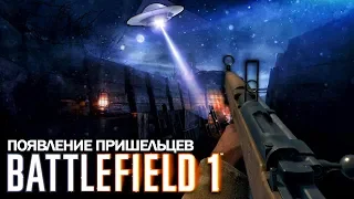 BATTLEFIELD 1 - ЖУТКАЯ ПАСХАЛКА! / ЯРКИЕ СВЕЧЕНИЯ НА НЕБЕ / ВЫЗОВ ПРИШЕЛЬЦЕВ [Easter Egg]