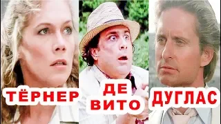 Роман с Камнем & Жемчужина Нила  / Смешные приключения - нарезка 1984 - 1985