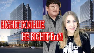 BIGHIT Ent меняют свое название?!!! Как пережить?!!!