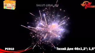 РС910 Салют (1,2"1,5"х46) Тихий Дон