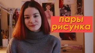 ПАРЫ РИСОВАНИЯ В КОЛЛЕДЖЕ - что мы рисуем + мои работы | Christine