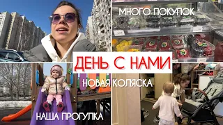 VLOG: ДЕНЬ С НАМИ💕 | МНОГО ПОКУПОК🛒 | НАША НОВАЯ КОЛЯСКА | ЗОЛОТОЕ ЯБЛОКО🍏 | ГУЛЯЕМ В ПАРКЕ🥰☘️