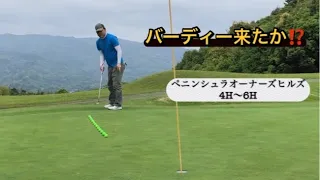 リベンジマッチ‼️セイゴさんとのゴルフ対決⛳️ペニンシュラオーナーズヒルズ4H〜6H